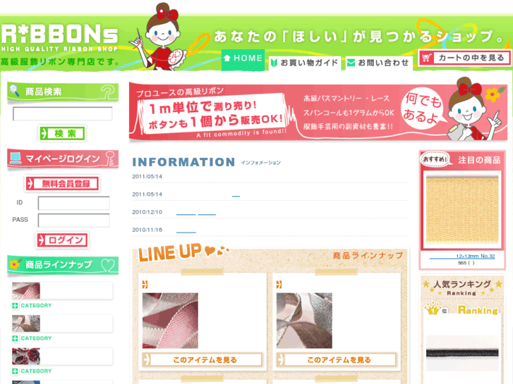 www.ribbons.jp