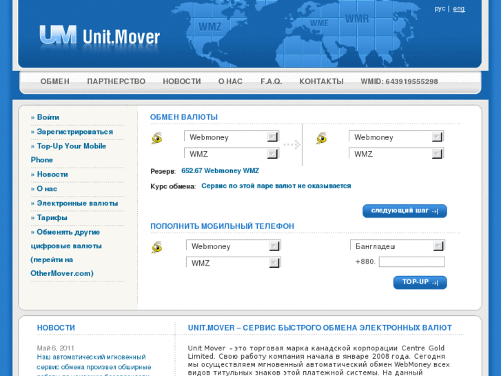 www.unitmover.ru