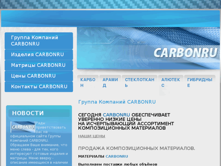 www.carbonru.com