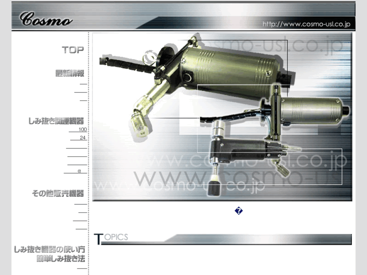 www.cosmo-usl.co.jp