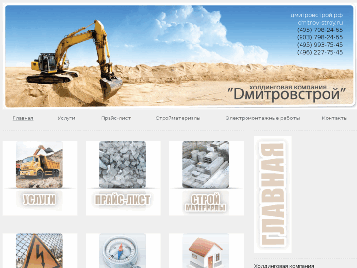 www.dmitrov-stroy.ru