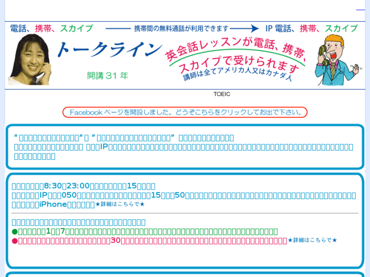 www.talkline.co.jp