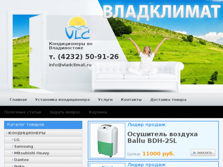 www.vladclimat.ru