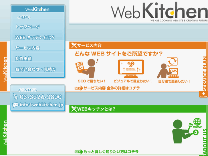 www.webkitchen.jp