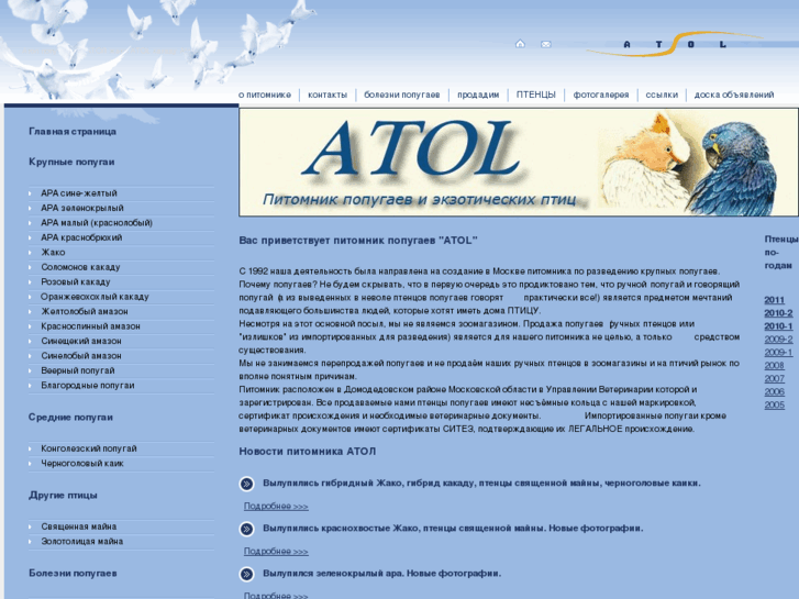 www.atol-farm.ru