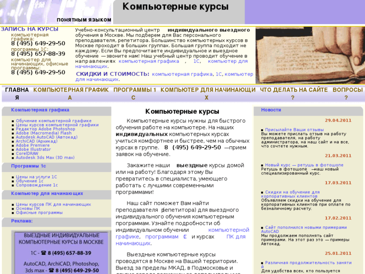 www.compkursy.ru