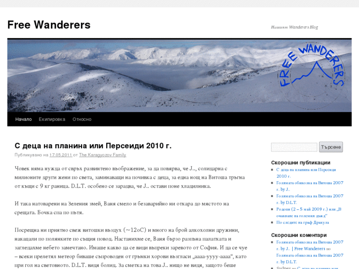 www.freewanderers.org