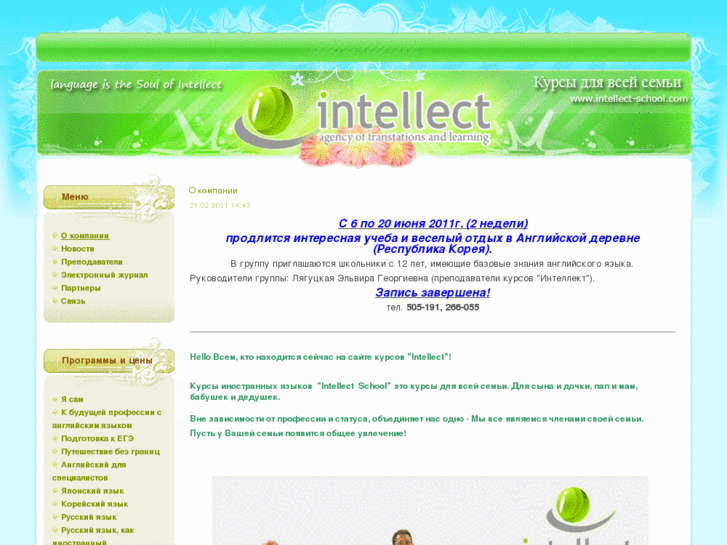 www.intellect-school.com