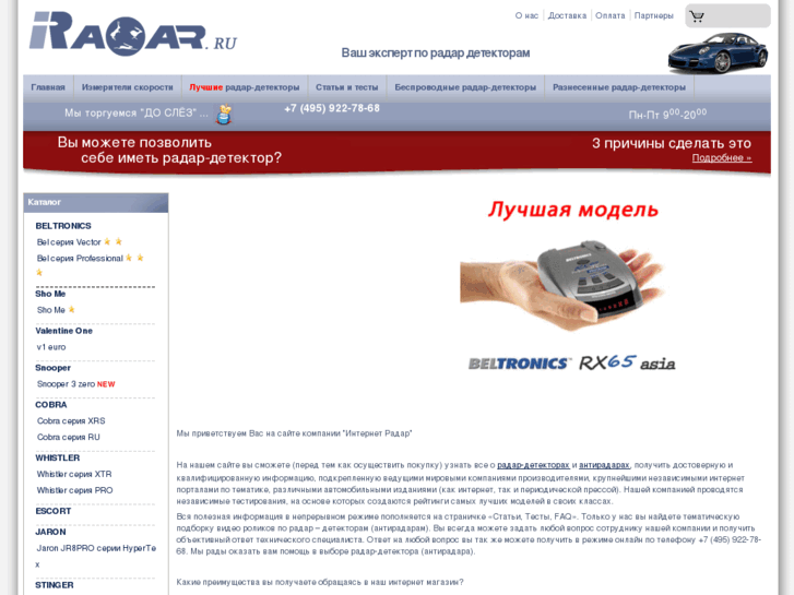 www.i-radar.ru