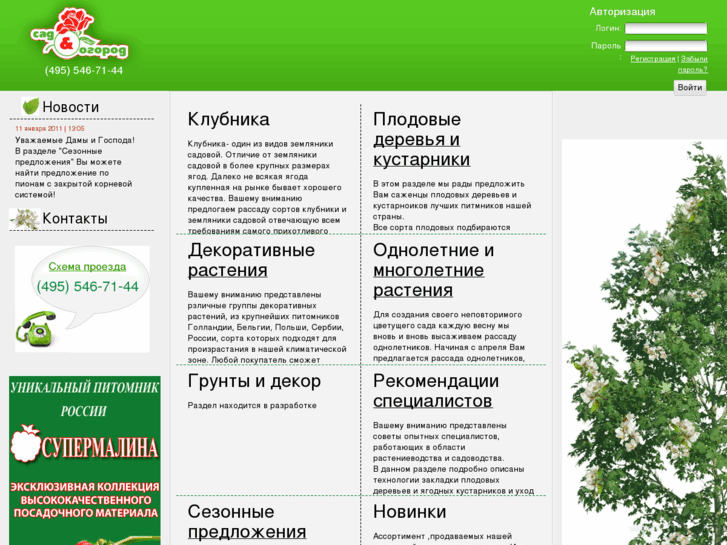 www.sadiogorod.com