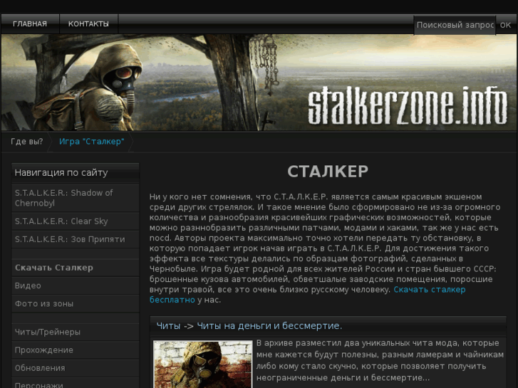 www.stalkerzone.info