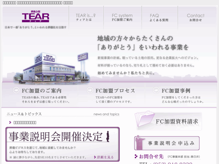 www.tear-fc.com