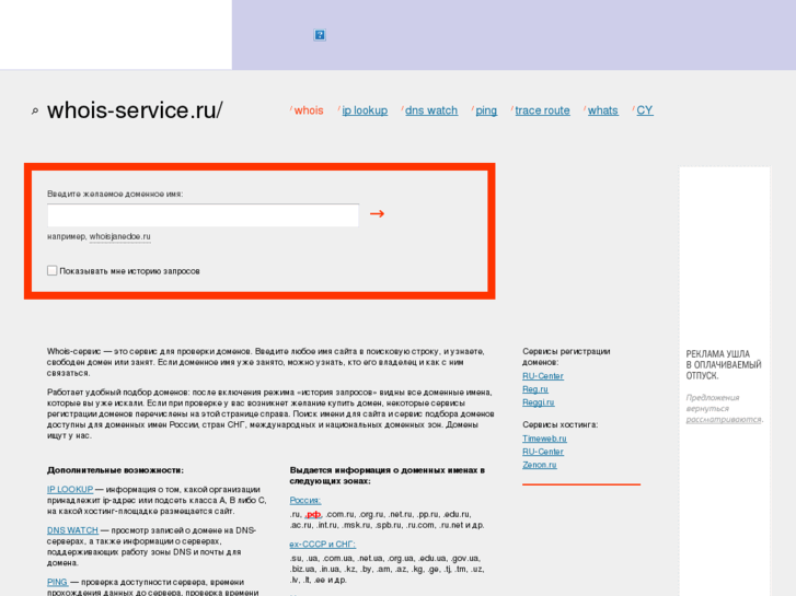 www.whois-service.ru
