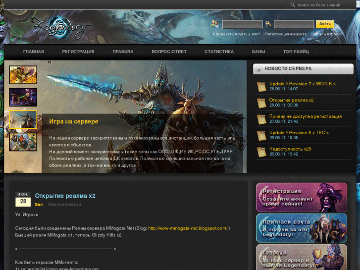 www.wow-legendary.net