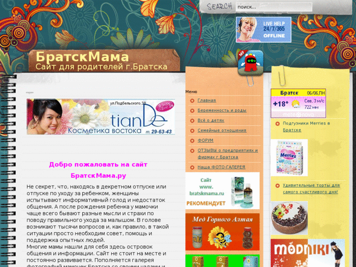 www.bratskmama.ru