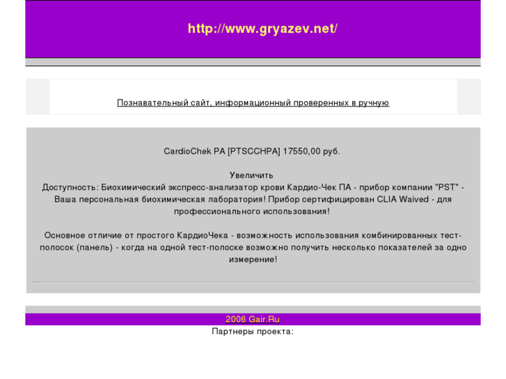 www.gryazev.net