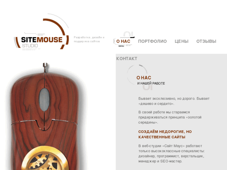 www.sitemouse.ru