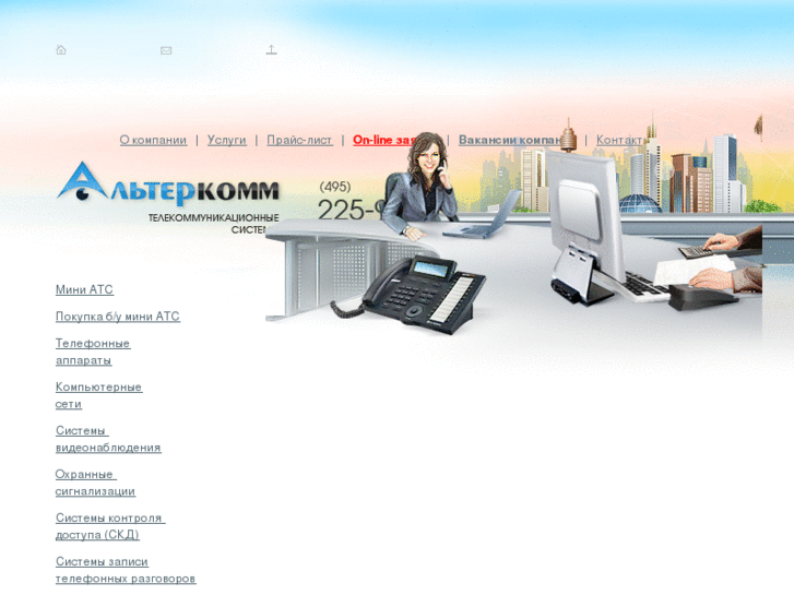 www.altercomm.ru