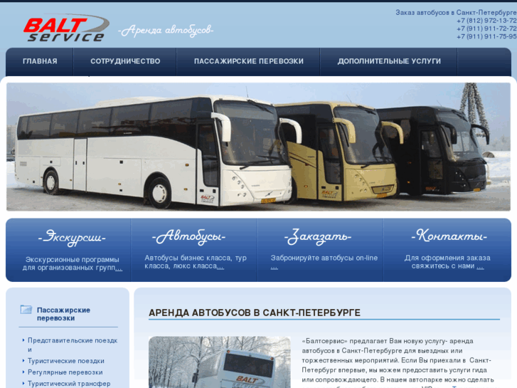 www.bs-bus.ru