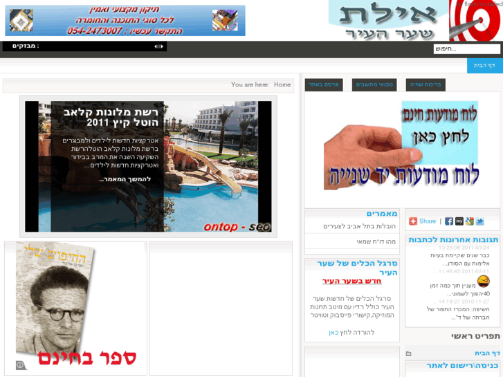 www.eilat-news.com