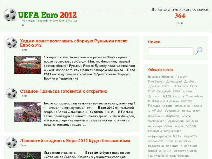 www.euro2012foot.com