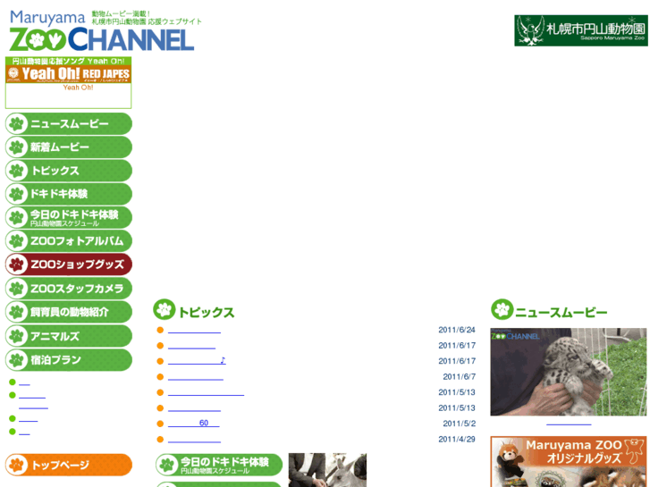 www.maruyama-zoo.jp