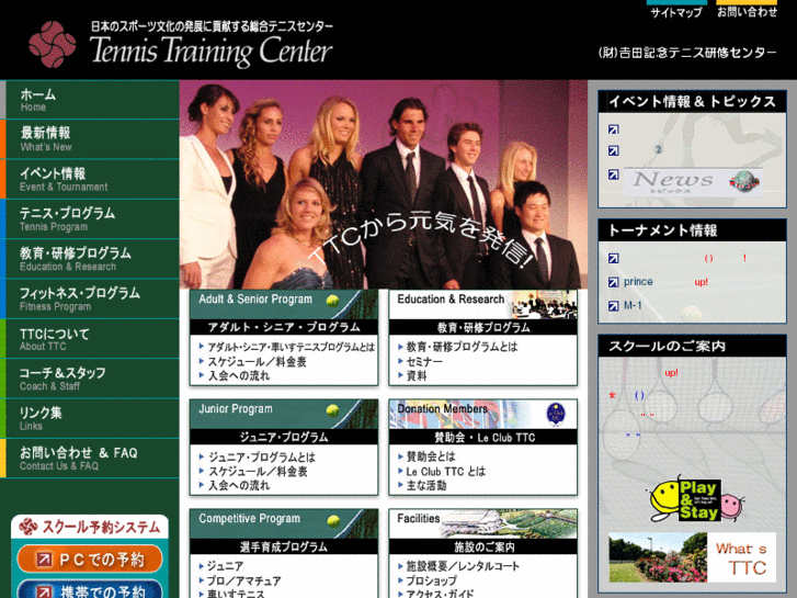 www.tennis-ttc.or.jp