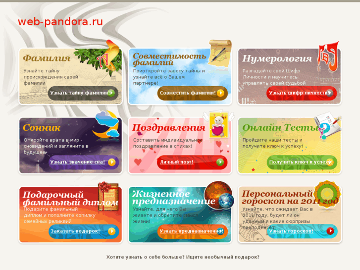 www.web-pandora.ru