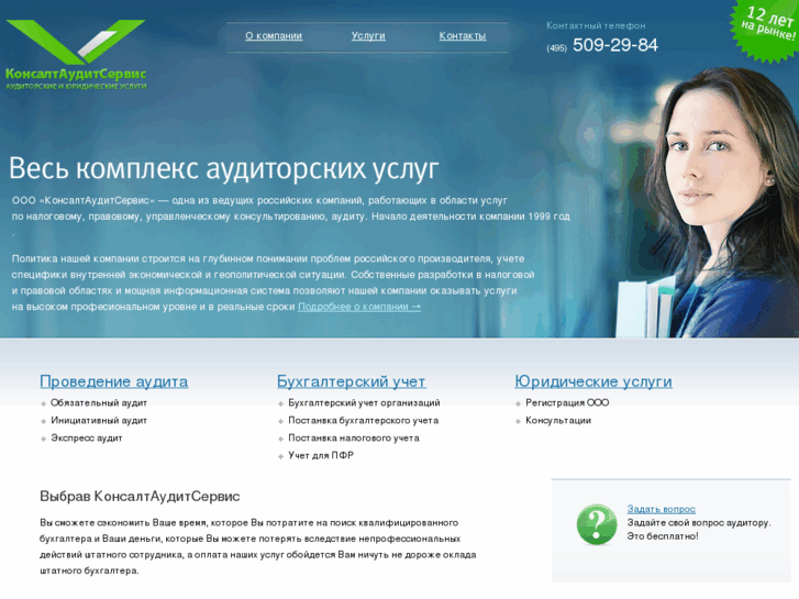 www.consultauditservice.ru