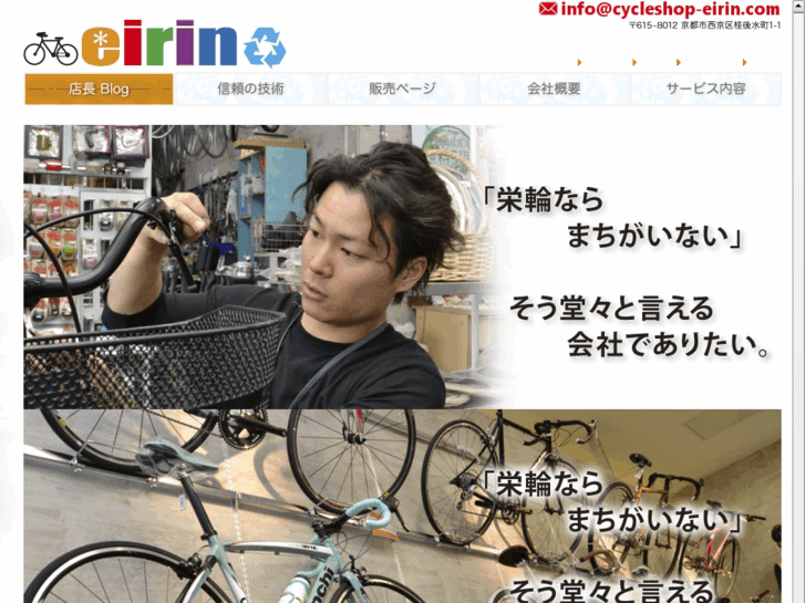 www.cycle-eirin.com