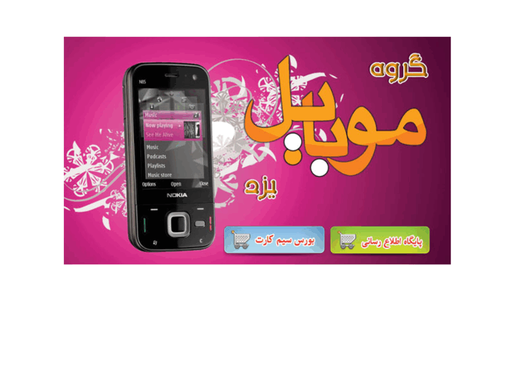 www.mobileyazd.com