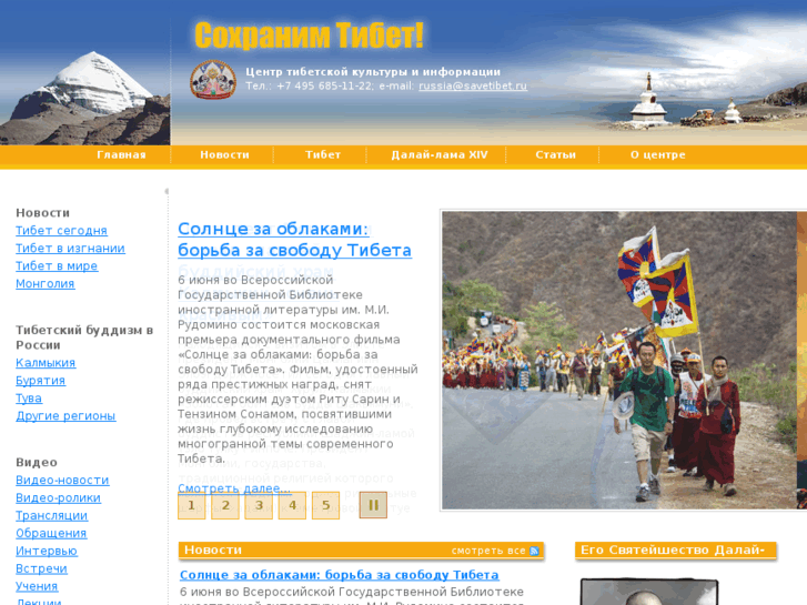 www.savetibet.ru