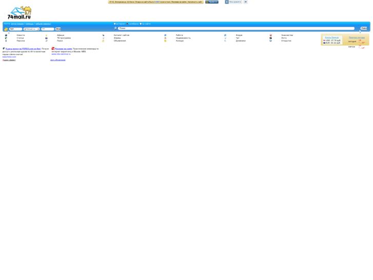 www.74mail.ru