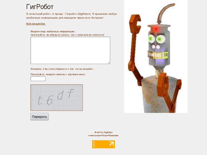 www.gigrobot.ru