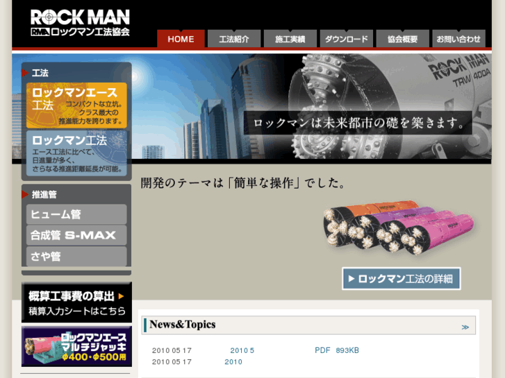 www.rockman.gr.jp