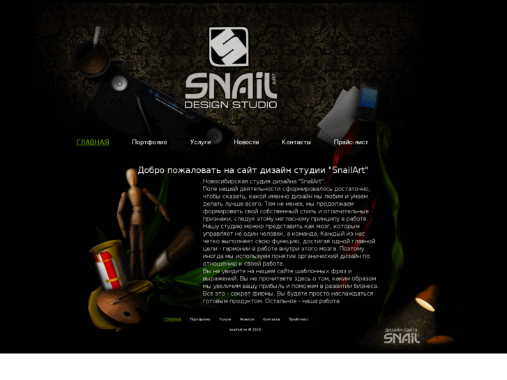 www.snailart.ru