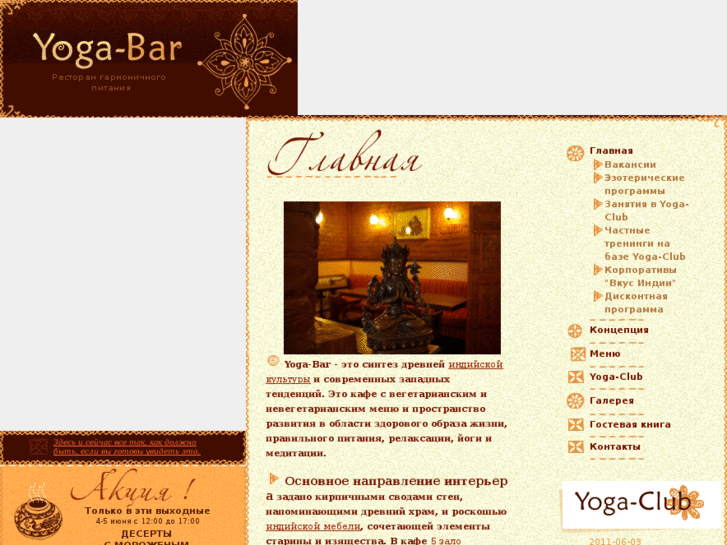 www.yoga-bar.ru