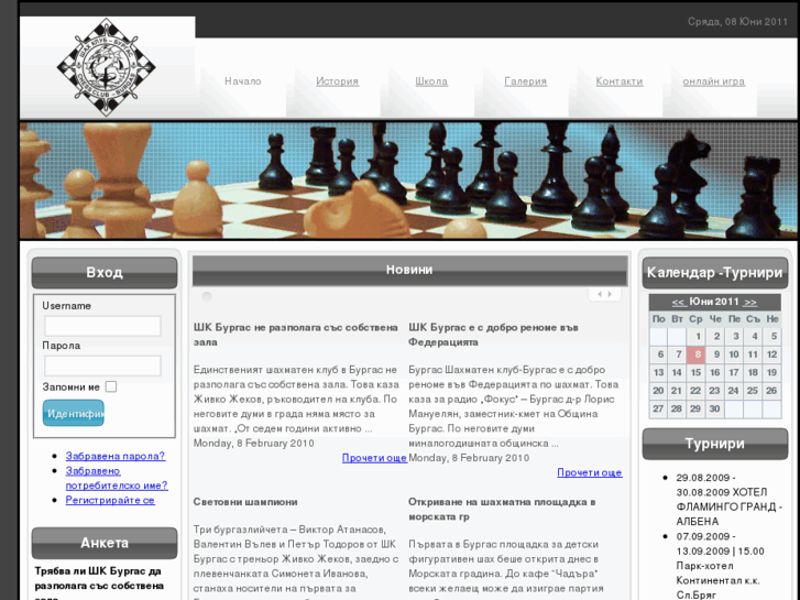 www.burgaschess.com