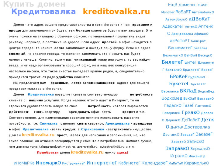 www.kreditovalka.ru