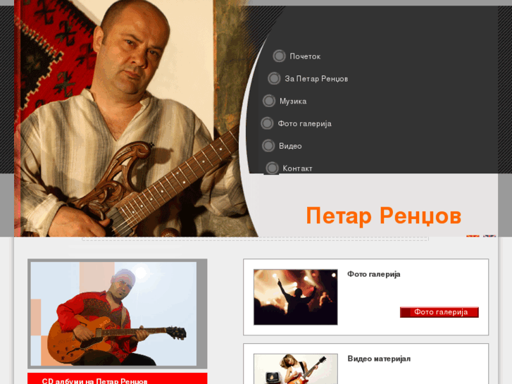 www.petarrendzov.mk