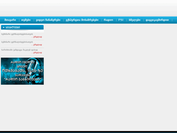 www.psidiscourse.ge