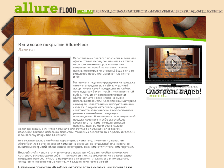 www.allurefloor.ua