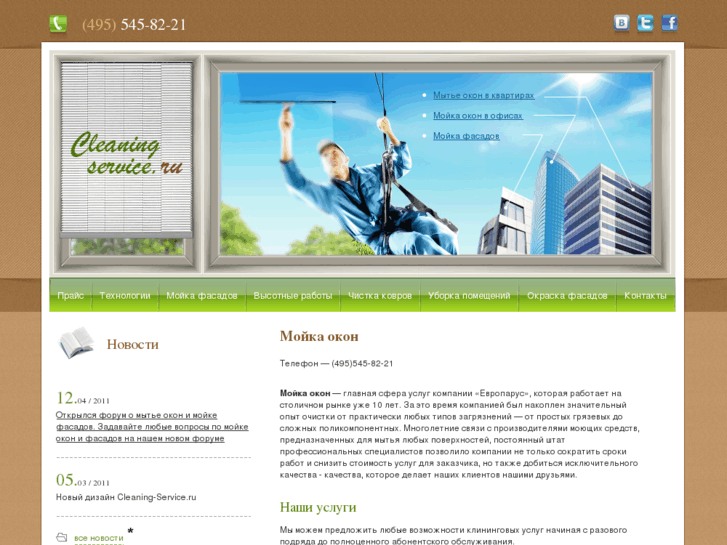 www.cleaning-service.ru