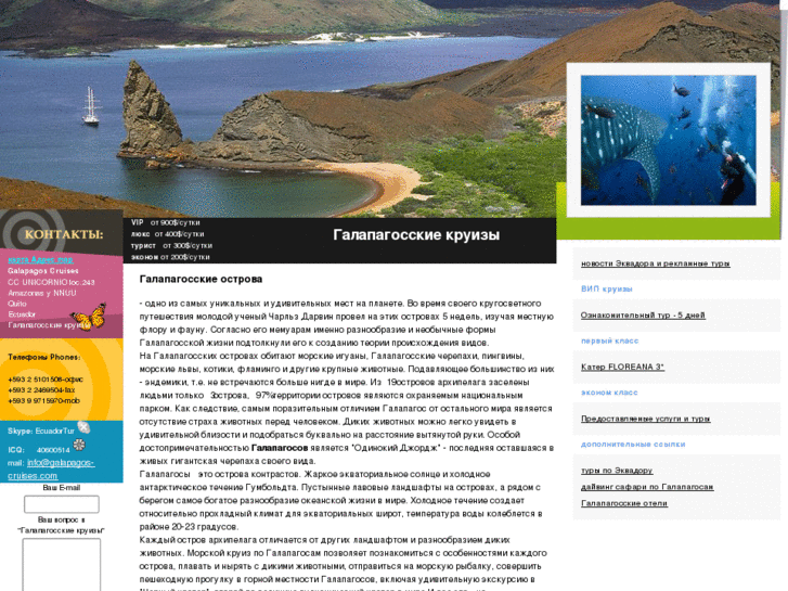 www.cruises-galapagos.com