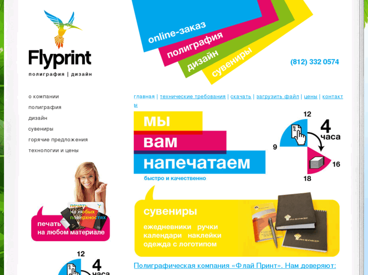 www.flyp.ru