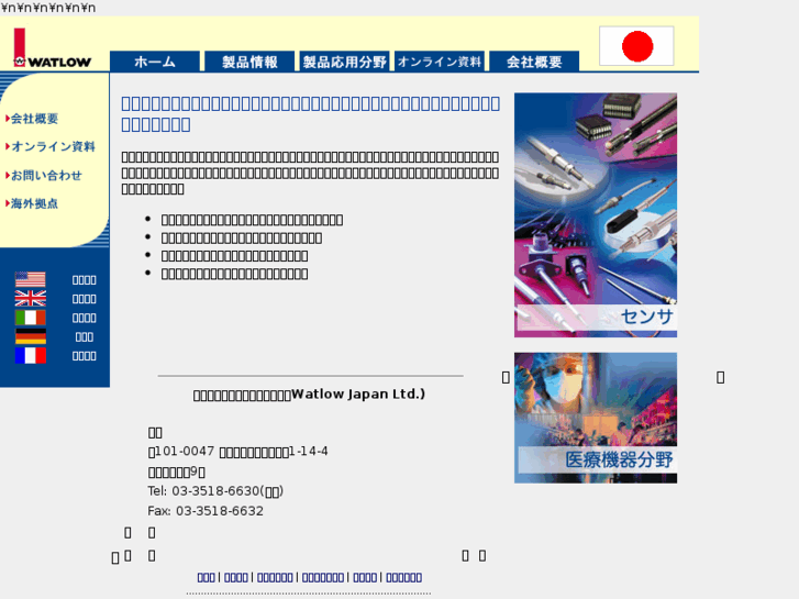 www.watlow.co.jp
