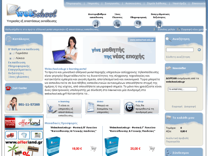 www.webschool.edu.gr