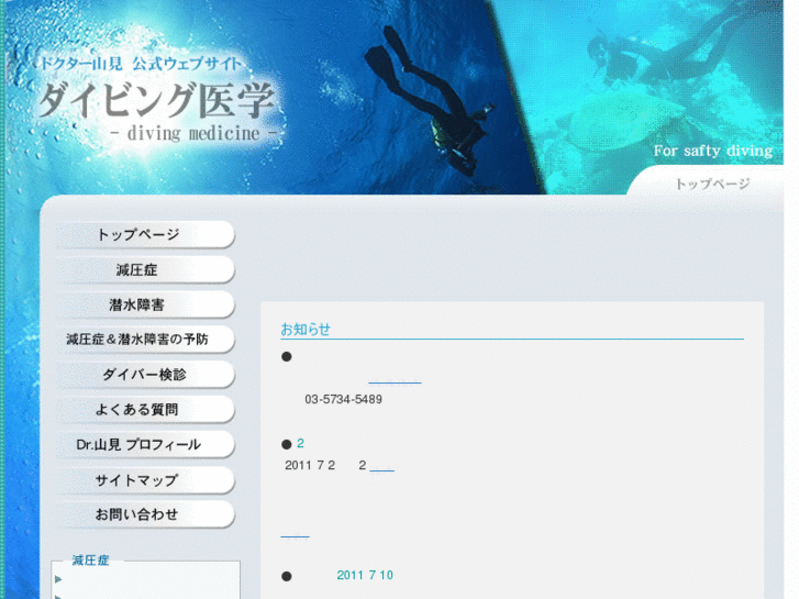 www.divingmedicine.jp