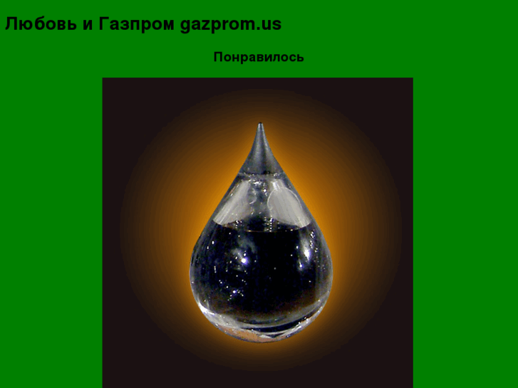www.gazprom.us