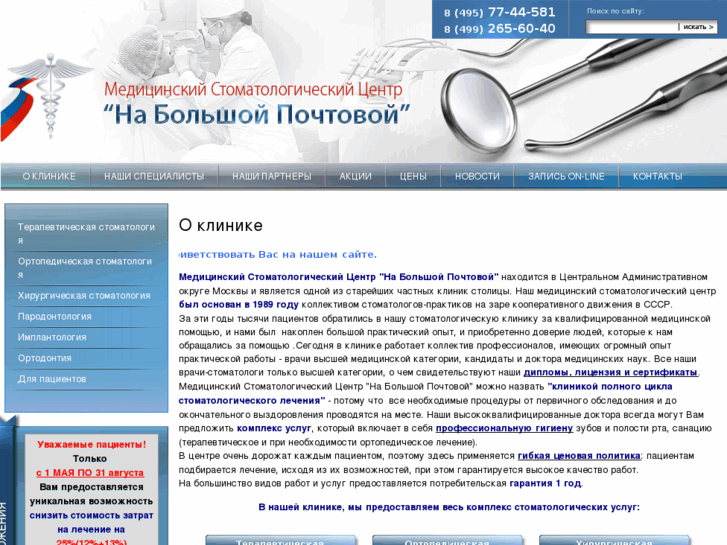 www.stomatologirossii.ru